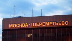 В Шереметьево возобновили отправку рейсов в Мурманск
